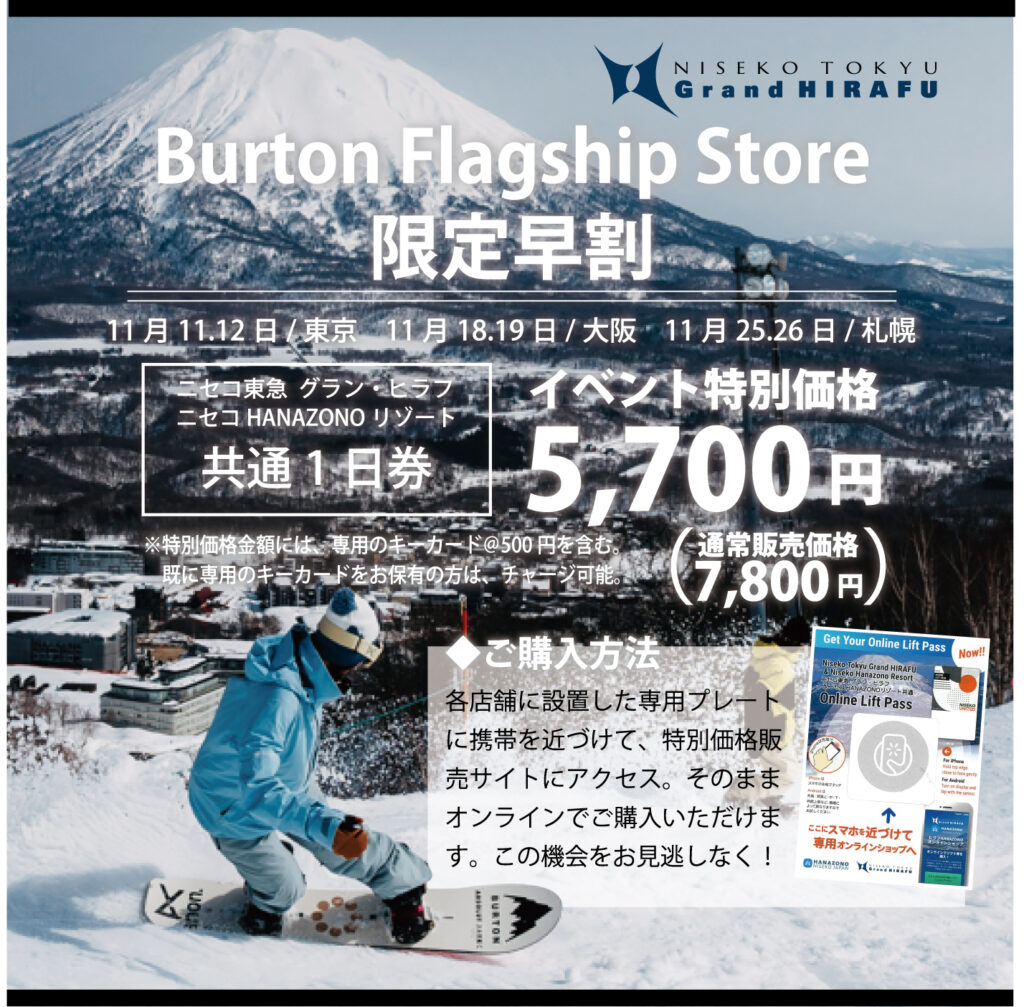 Burton Flagship 東京・大阪・札幌で早割リフト券を限定販売
